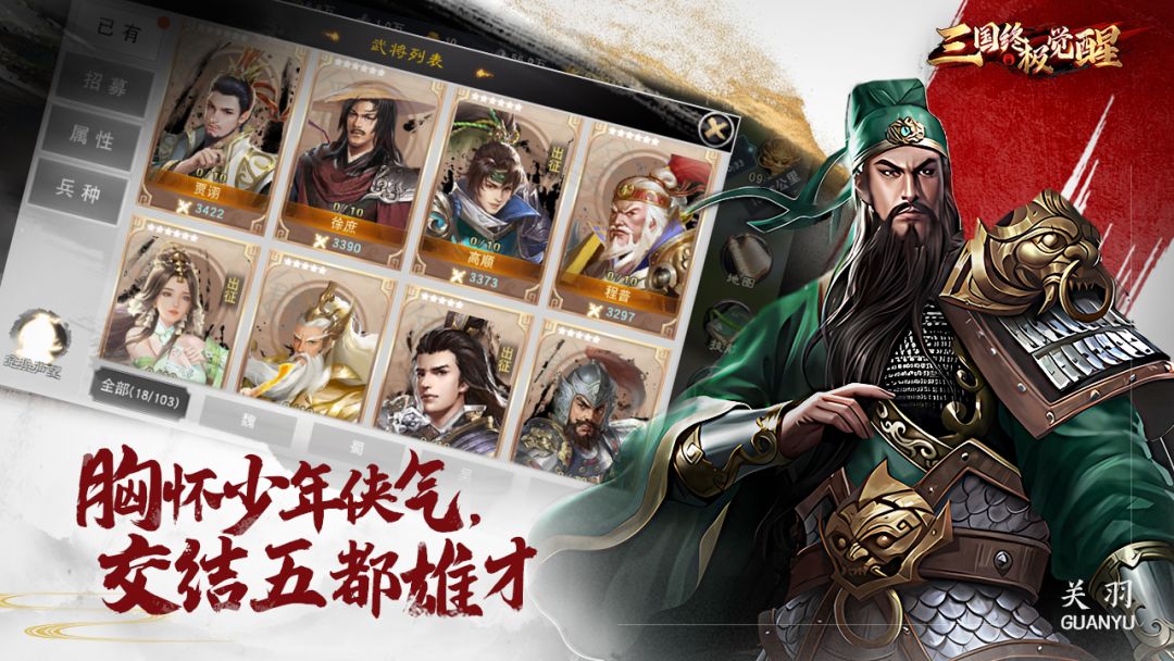 三国终极觉醒游戏截图