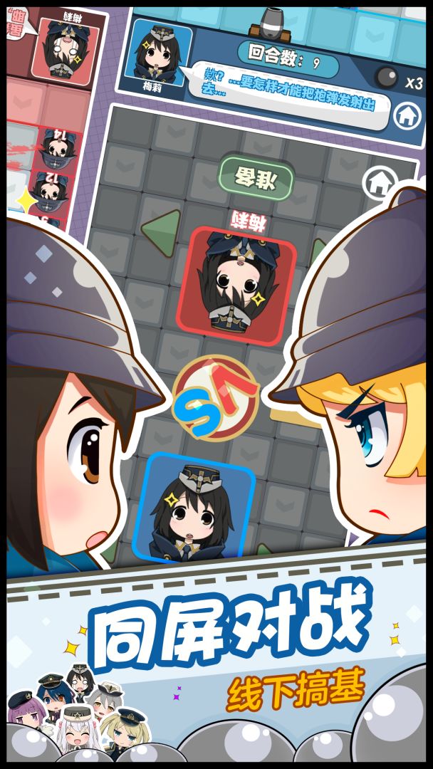 少女弹射大战游戏截图