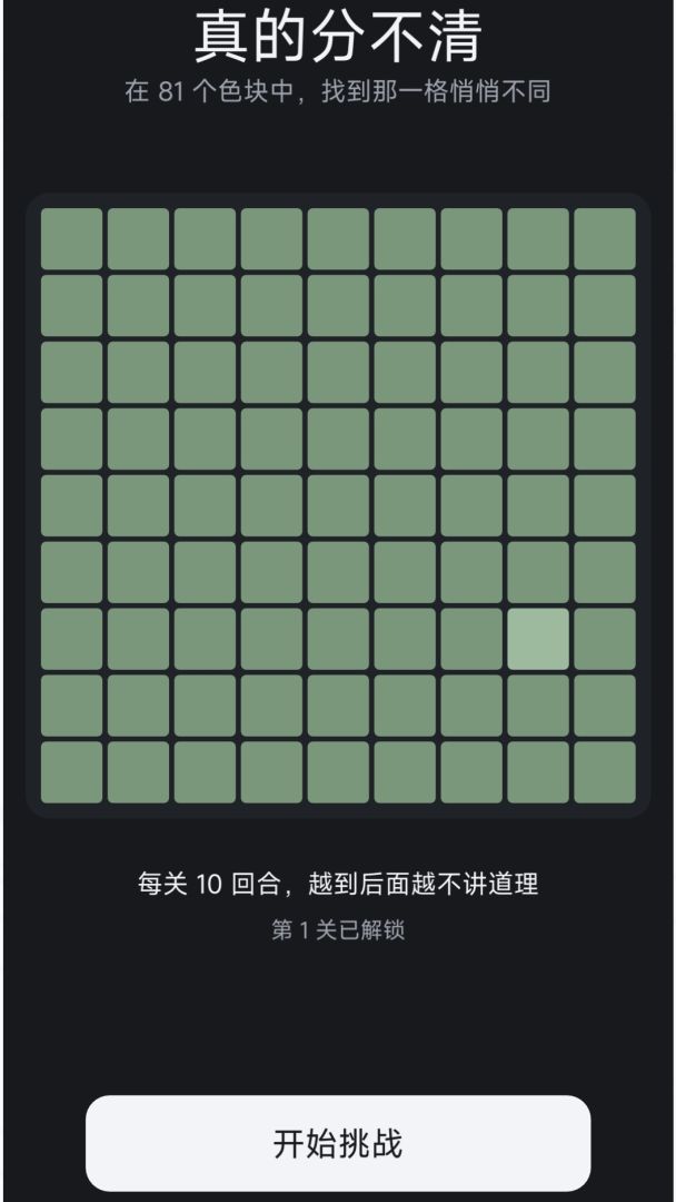 色感挑战游戏截图