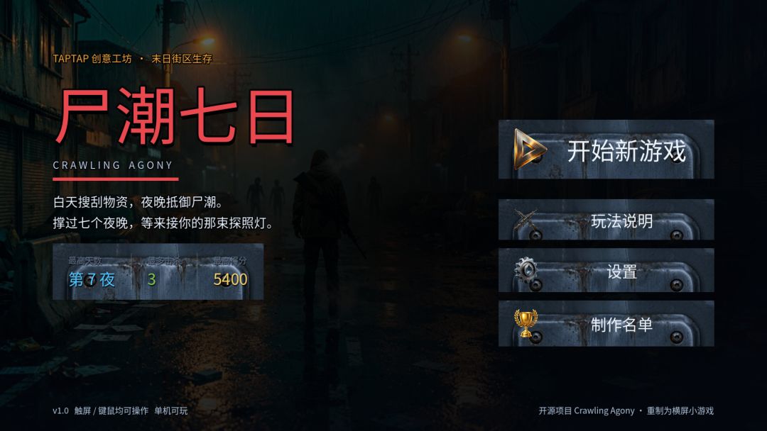 尸潮七日游戏截图