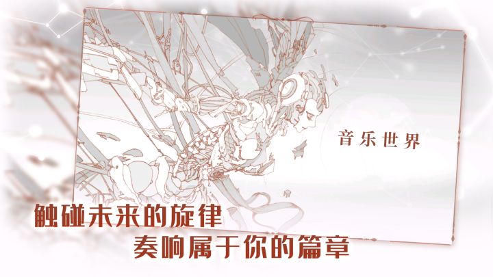 音乐世界截图