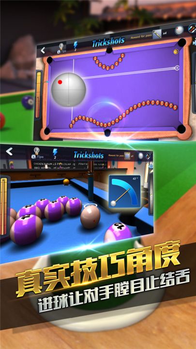 台球风云游戏软件 V1.0.0截图