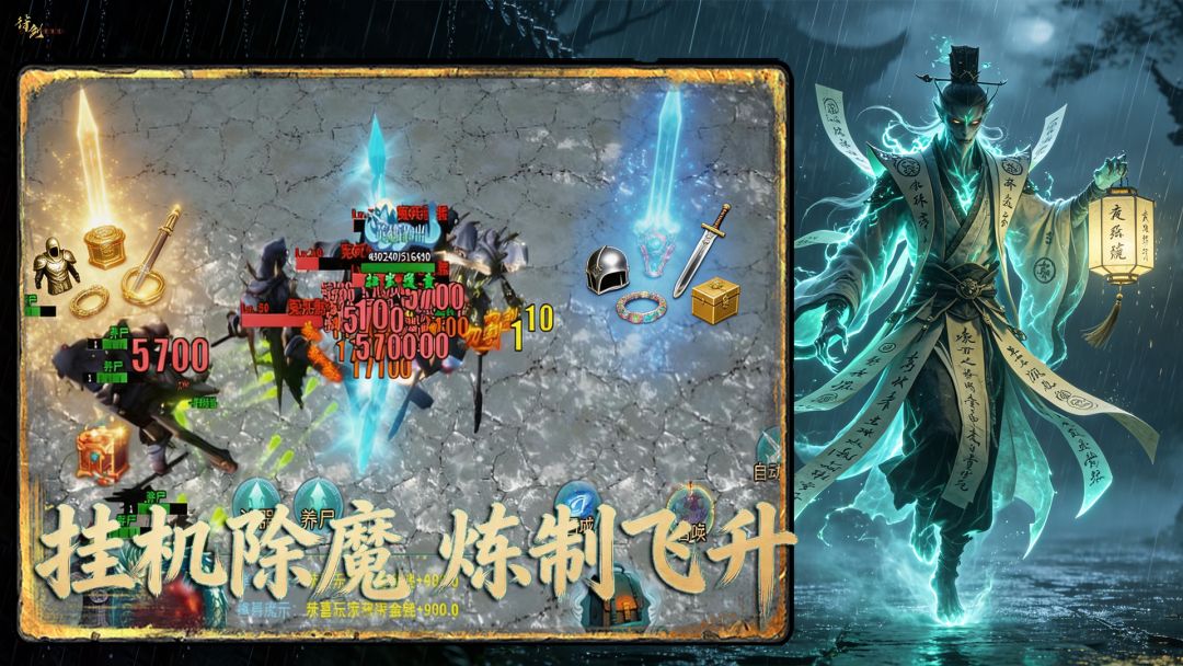 蜀山降魔:挂至飞升游戏截图