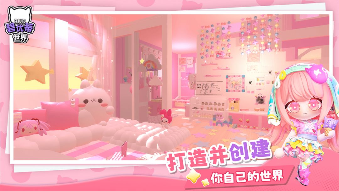 碧优蒂的世界游戏截图