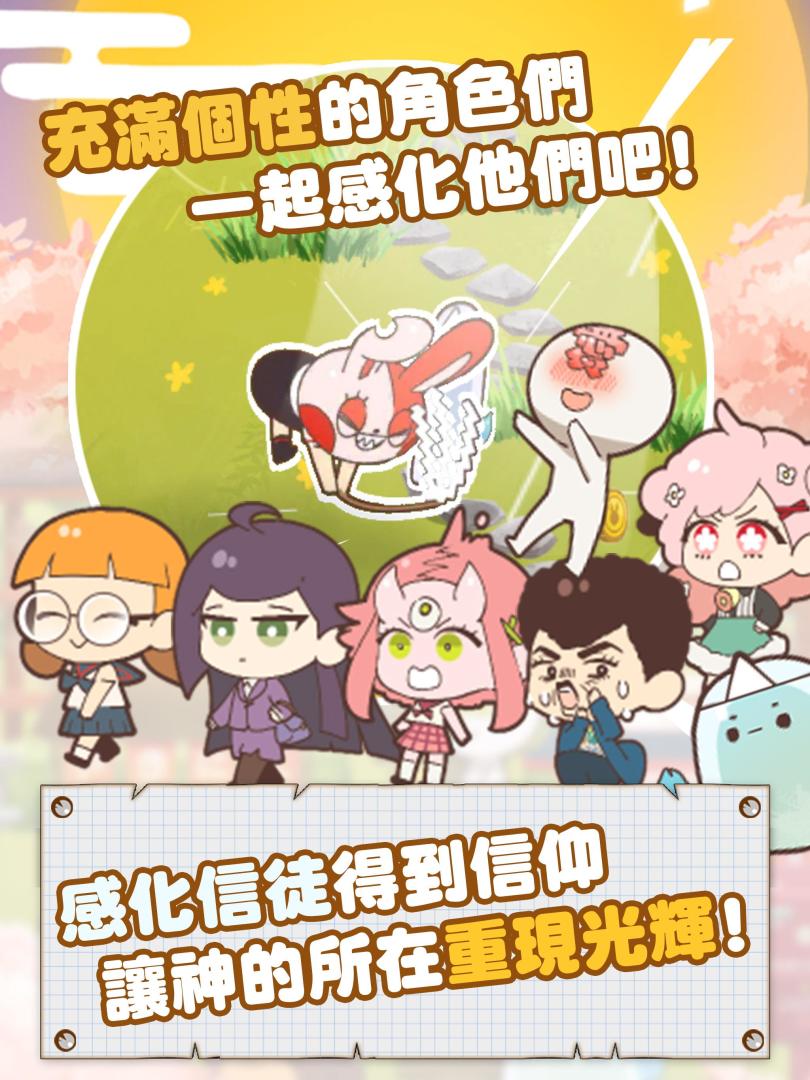 病病神社建造中™輕度休閒的歡樂日常游戏截图