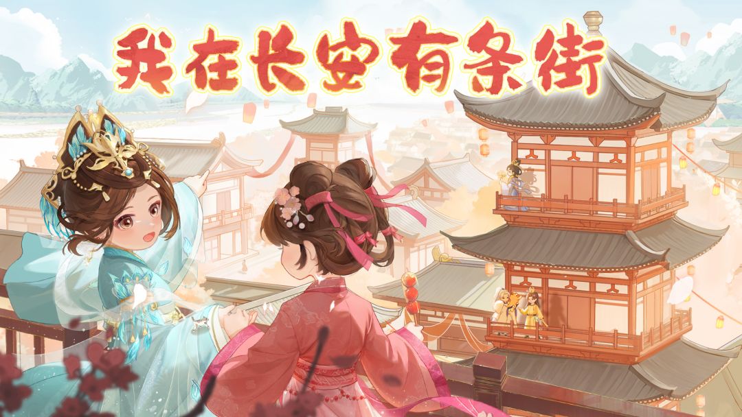 新版本上线-我在长安有条街