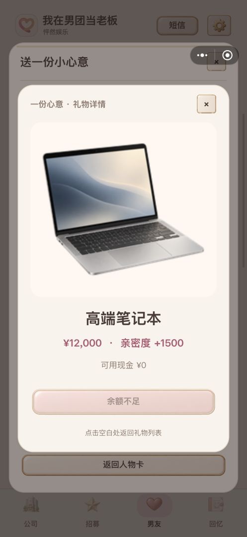 我在男团当老板游戏截图