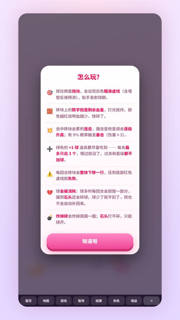 糖果弹弹爆游戏截图
