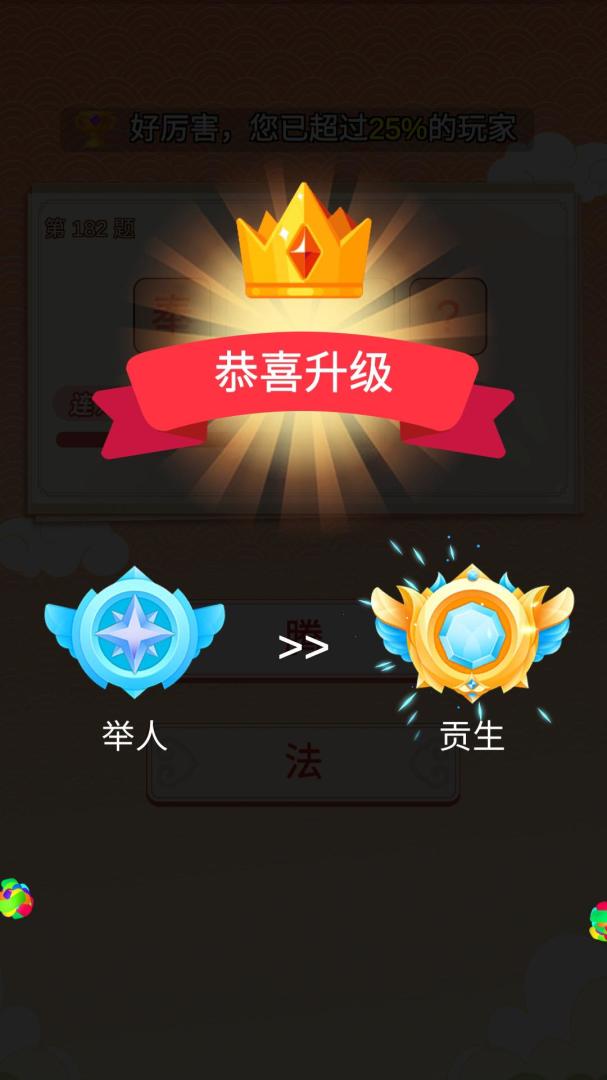 一起答题游戏截图