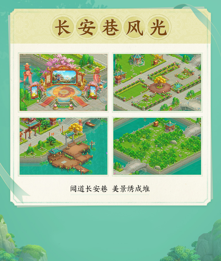 新地图“长安巷”