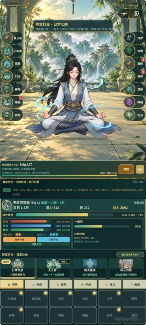 挂机修仙问长生游戏截图