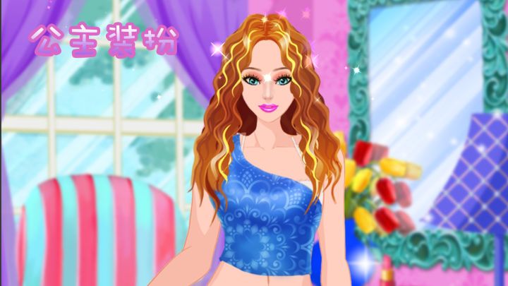 公主装扮游戏截图