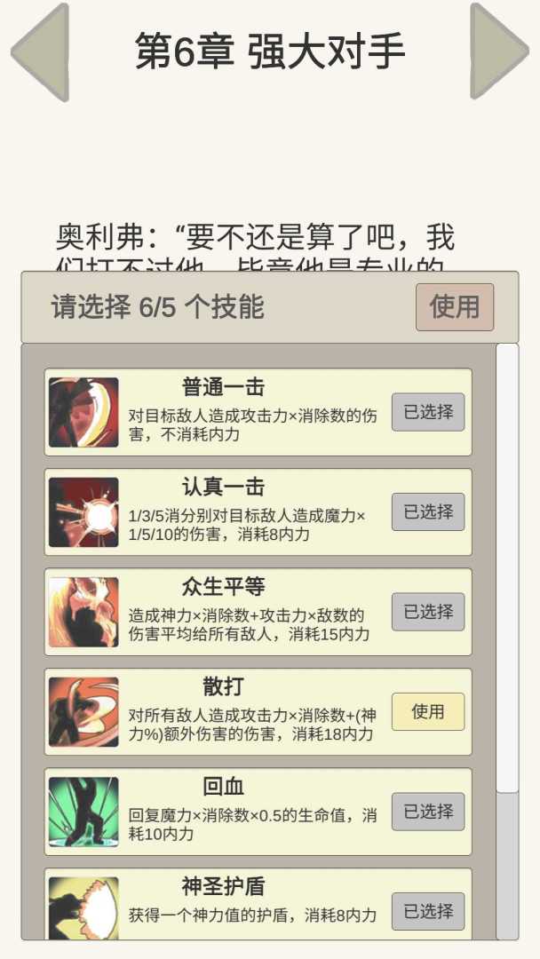 消消消灭魔王游戏截图