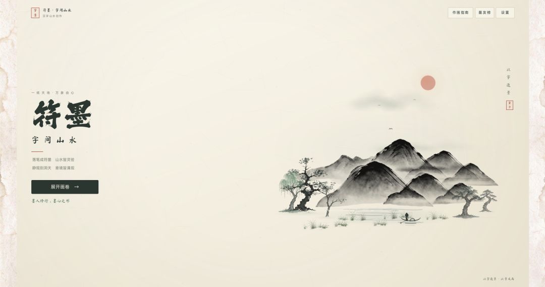 符墨-字间山水游戏截图