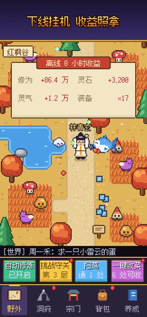 方寸仙途游戏截图
