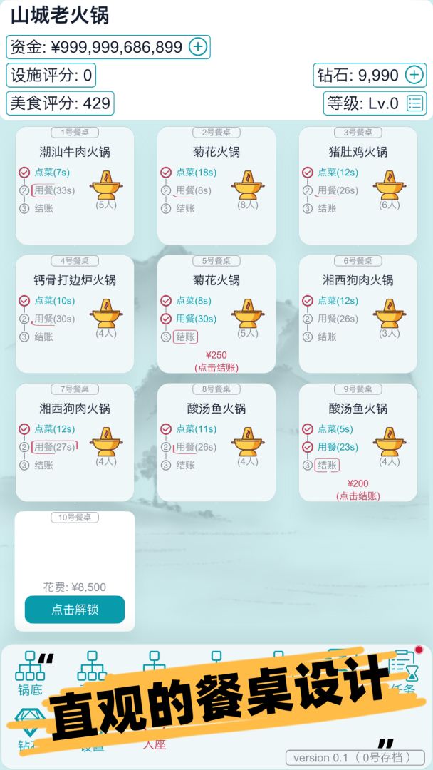 经营火锅店游戏截图