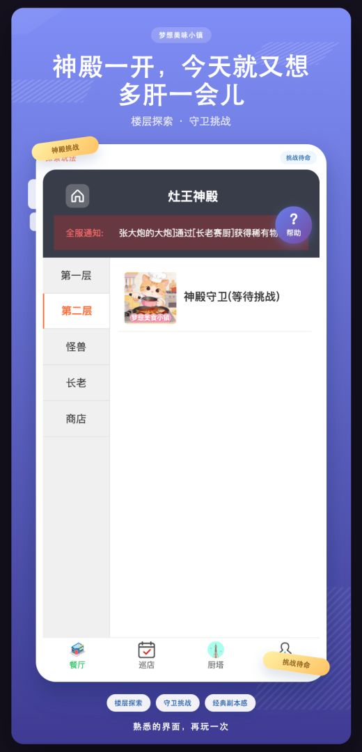 梦想美食小镇(TapTap测试版)游戏截图