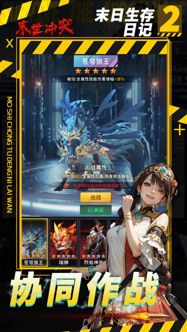 末世冲突游戏截图