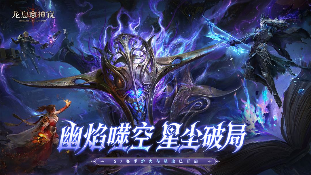 龙息：神寂游戏截图