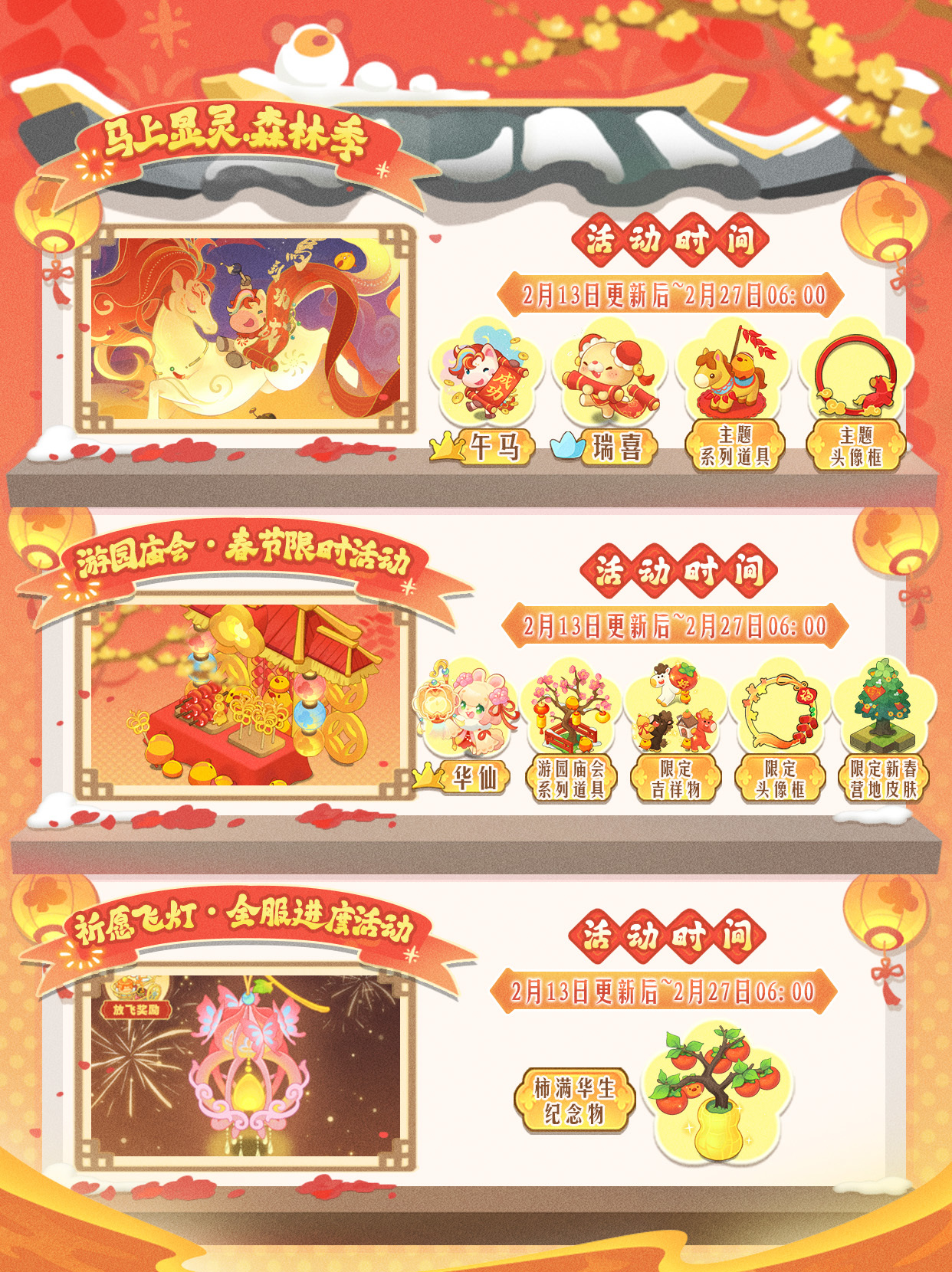 「马上显灵·森林季」即将上线