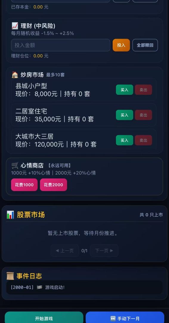 2万亿还债游戏截图
