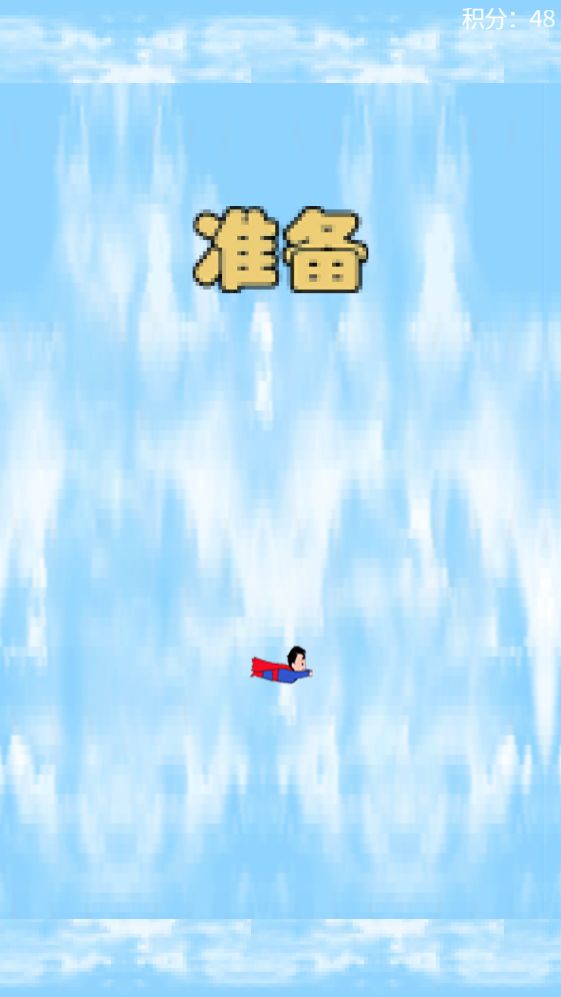 超人gogogo游戏截图