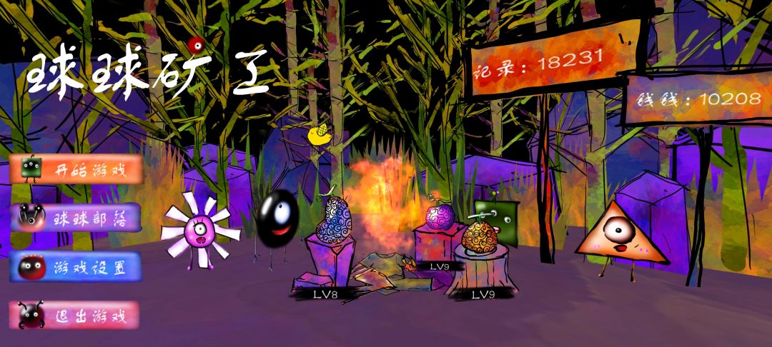 球球矿工游戏截图