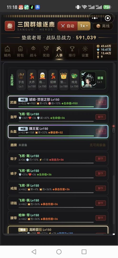 三国群雄逐鹿游戏截图
