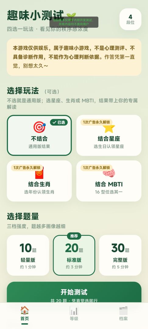 你的强迫症指数有多高游戏截图
