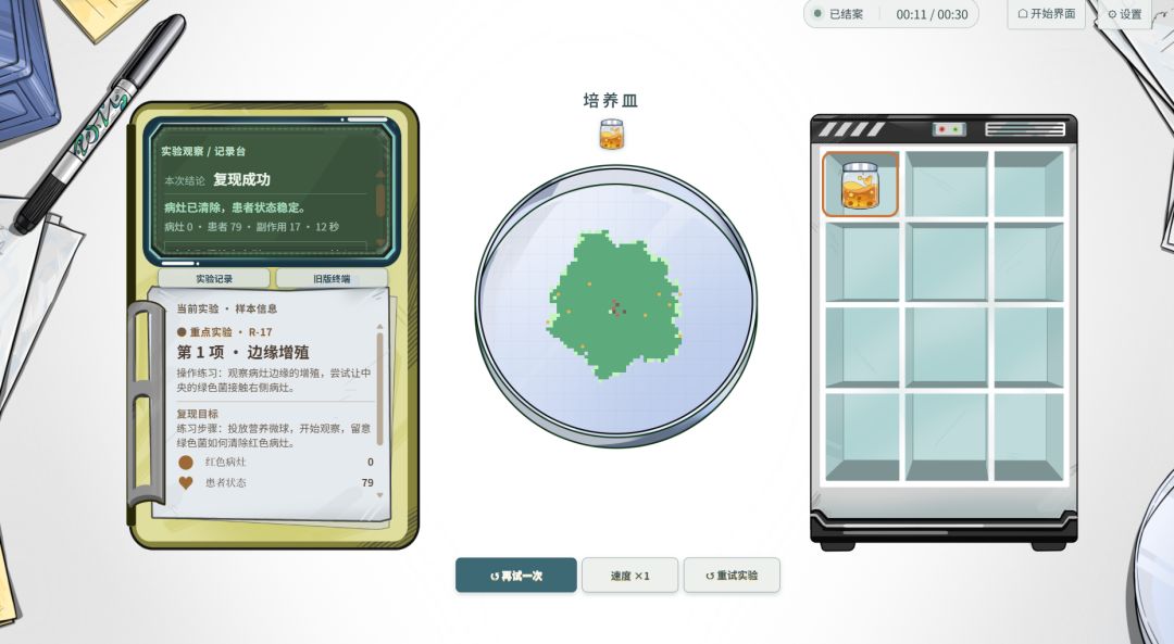 异生LABRATORY游戏截图