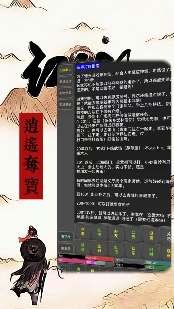 江湖恩仇录之逍遥夺宝游戏截图