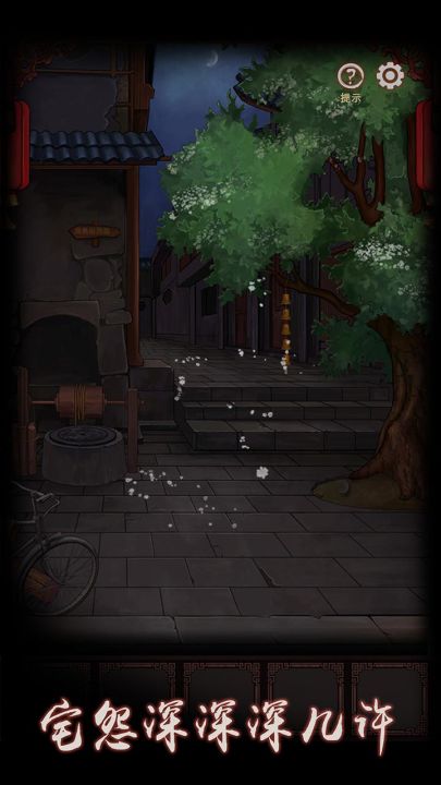 宅怨截图