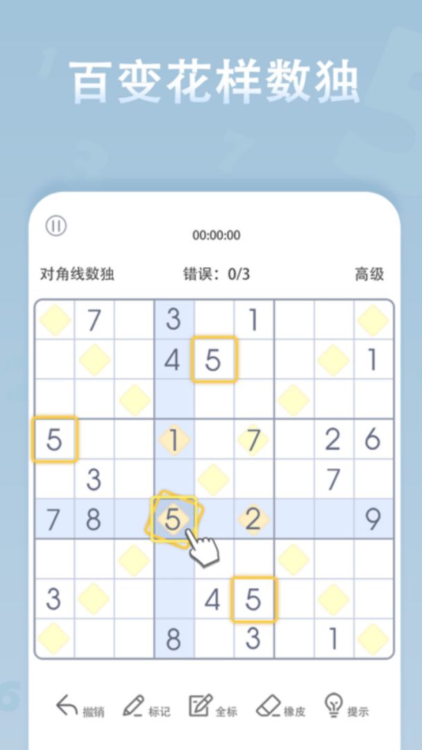 数独经典版游戏游戏截图