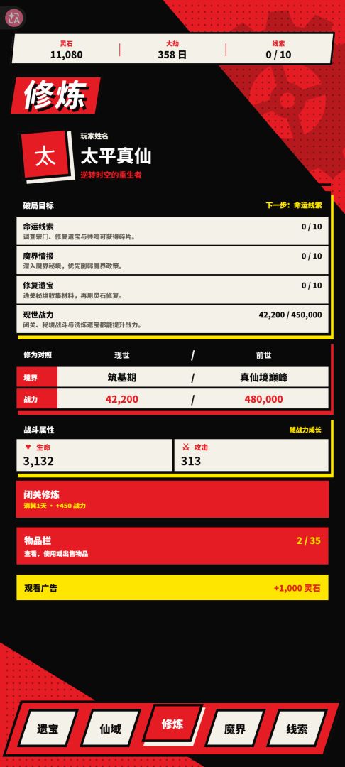 修仙异闻录游戏截图