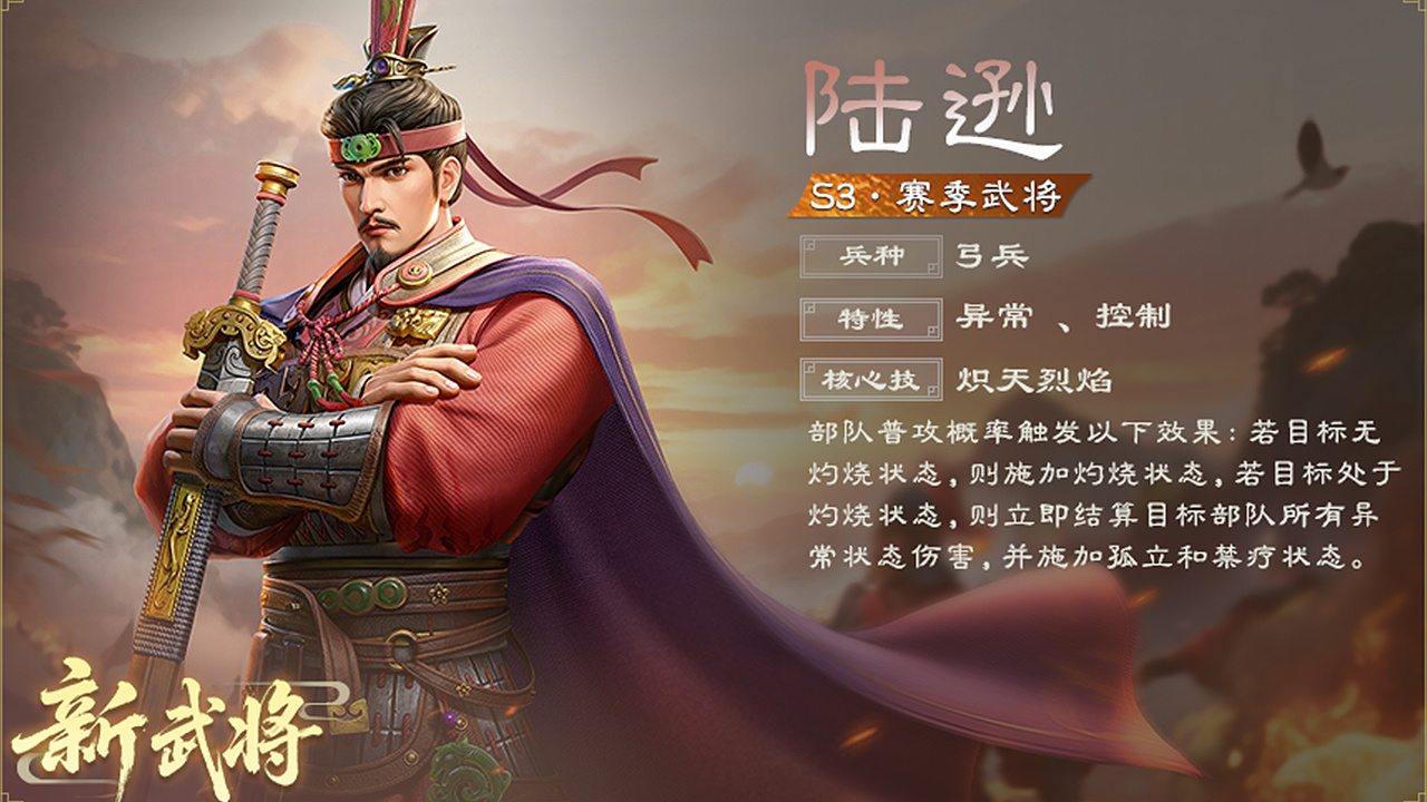 星耀三国，阵御乾坤！