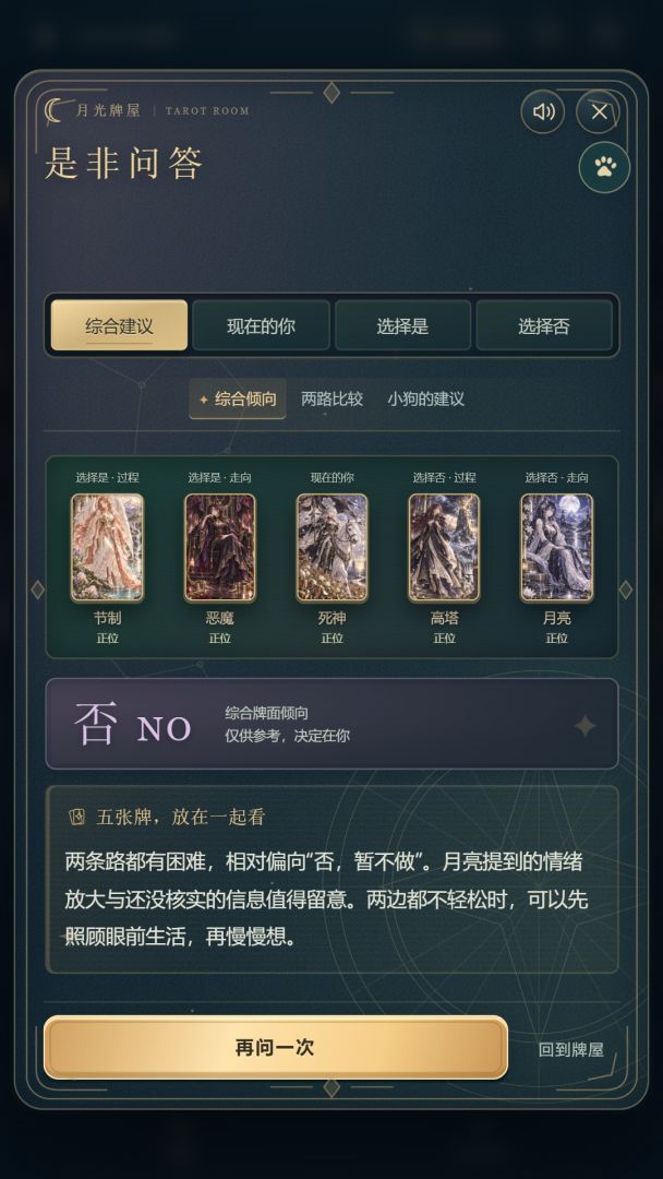 边牧塔罗游戏截图