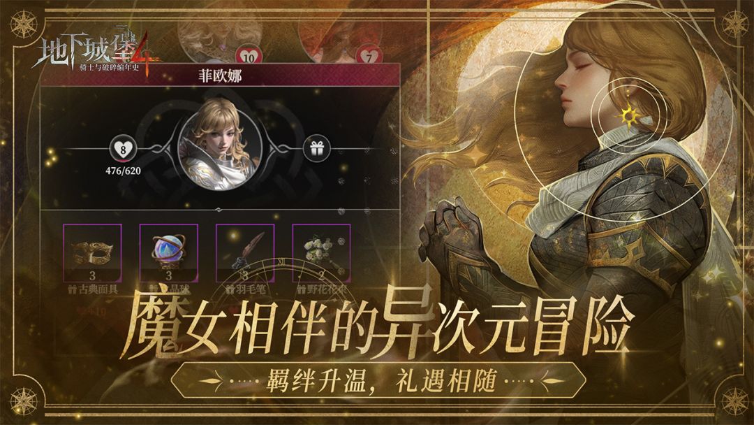 地下城堡4:骑士与破碎编年史游戏截图