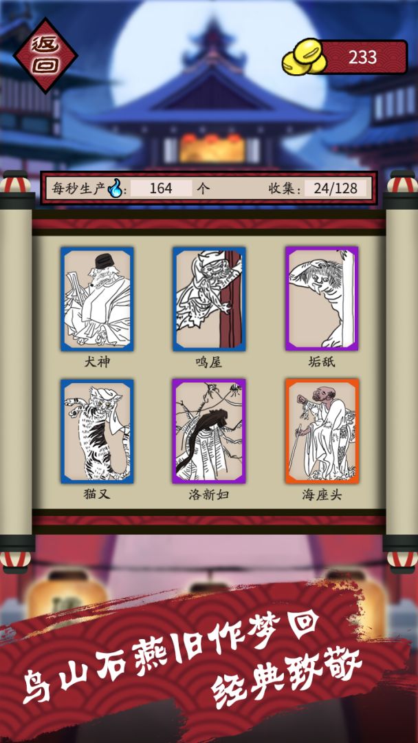 百鬼夜行游戏截图