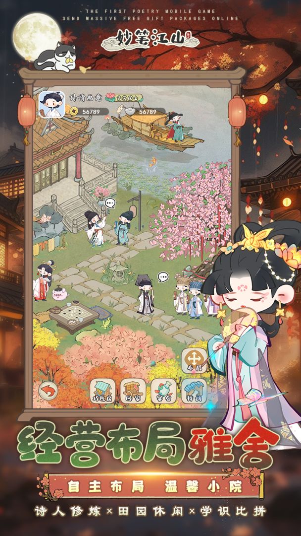妙笔江山游戏截图