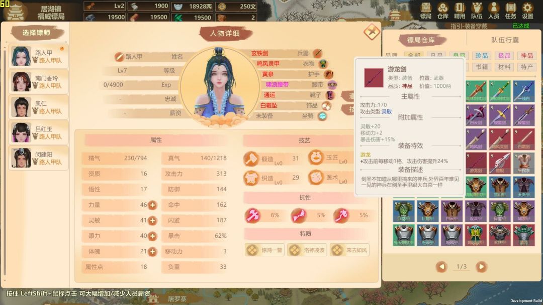 镖行天下游戏截图