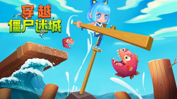 穿越僵尸迷城游戏截图