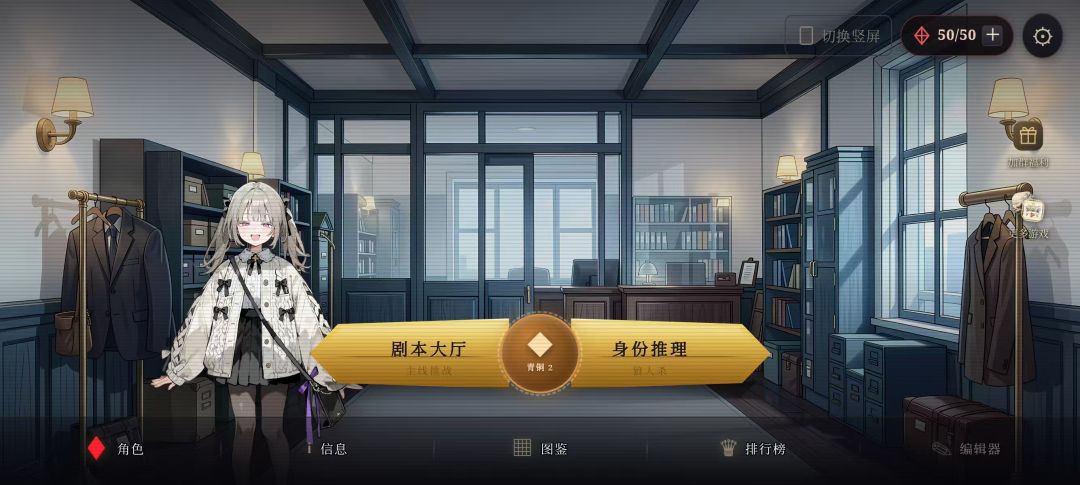 推理社游戏截图
