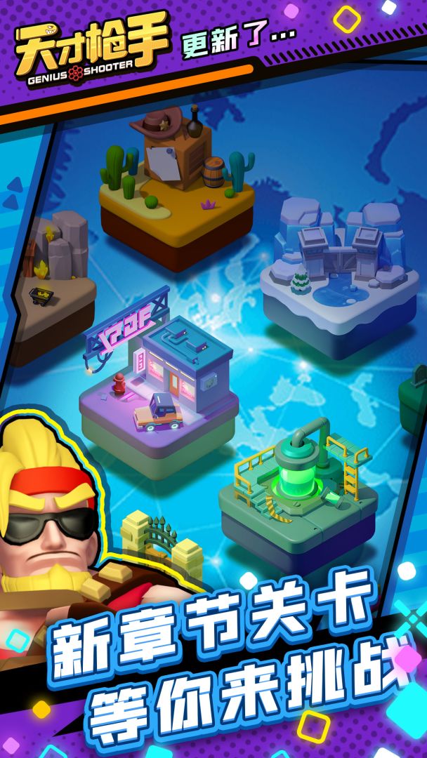 天才枪手游戏截图