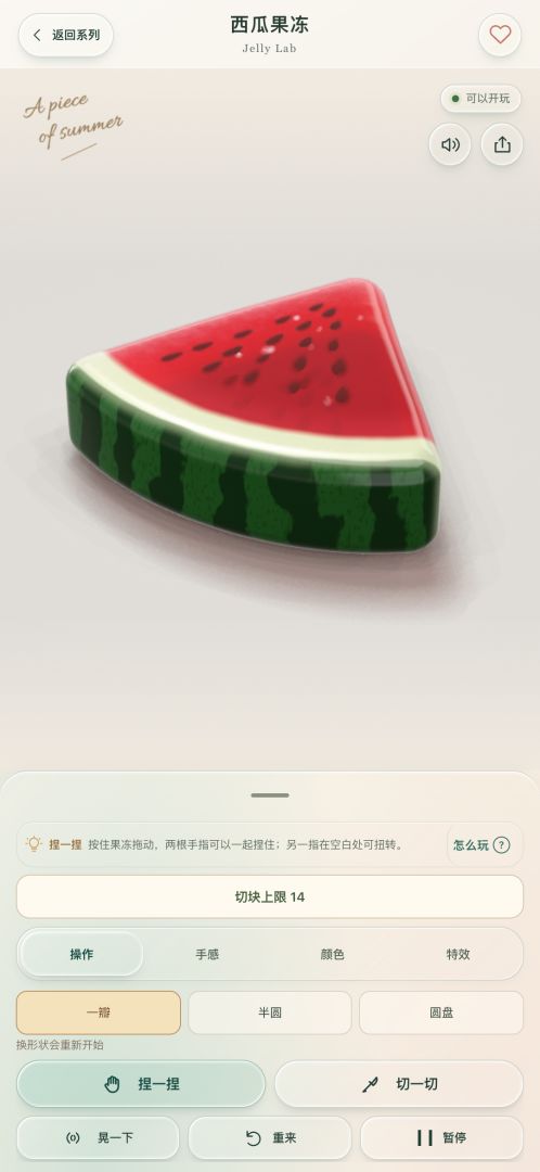 果冻实验室游戏截图