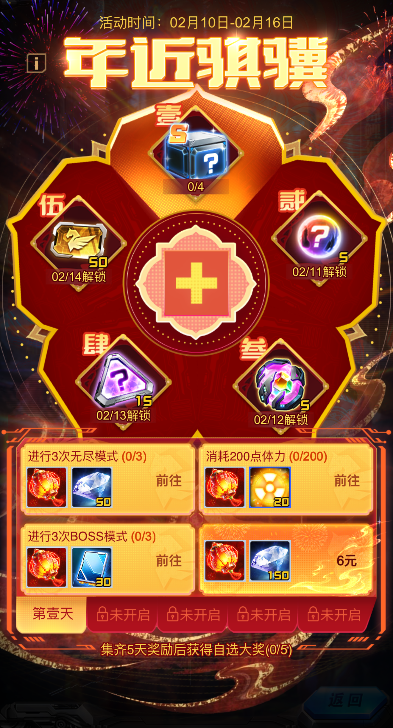 集新春贺礼 燃星海年味