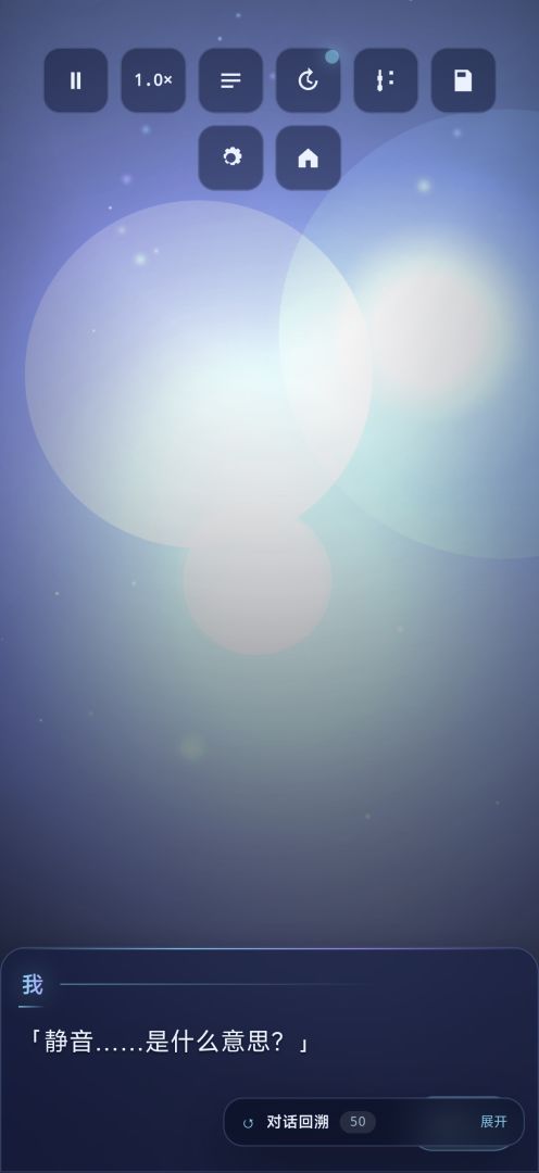 星辰回响游戏截图
