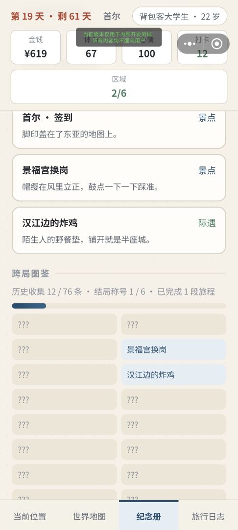 环游世界八十天游戏截图