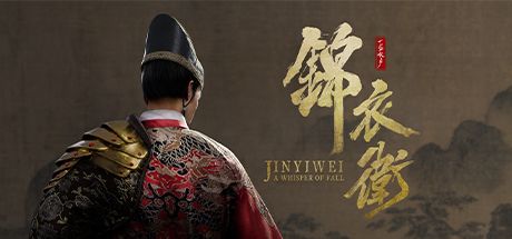 一盏秋声：锦衣卫 封面