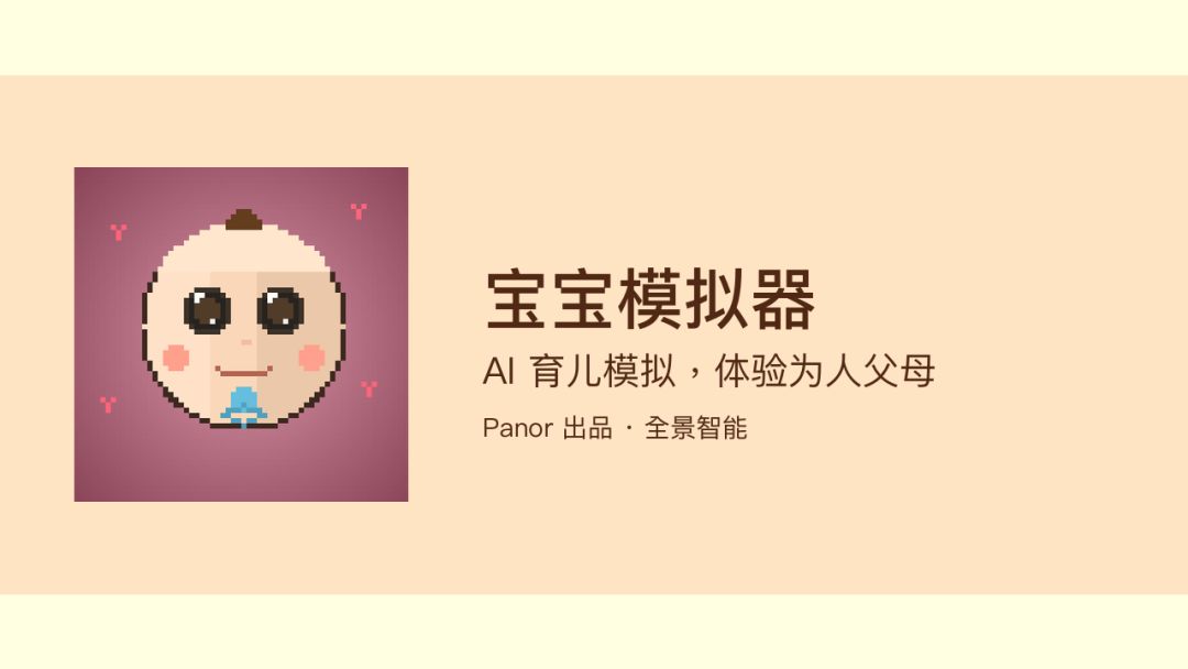 宝宝模拟器游戏截图