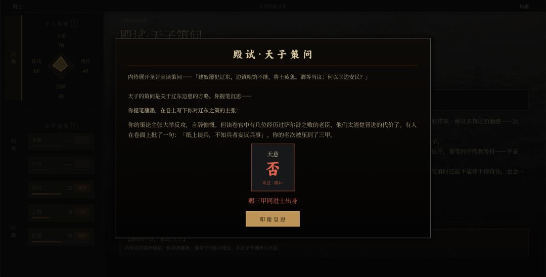崇祯直聘:明末官场沉浮模拟器游戏截图